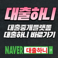 개인돈 사채 대출 이용할만한 좋은곳