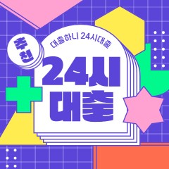 대부급전 이용 24시간 안전하고 간편하게 이용하는 24시간 대출