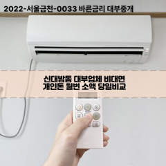 신대방동대부대출 신대방동비대면대출 동작구대부업체개인돈 신대방동월변대부업체 신대방동소액월변대출