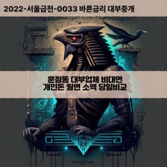 훈정동대부대출 훈정동비대면대출 종로구대부업체개인돈 훈정동월변대부업체 훈정동소액월변대출