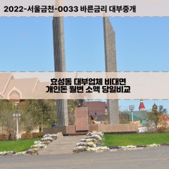 효성동대부대출 효성동비대면대출 계양구대부업체개인돈 효성동월변대부업체 효성동소액월변대출