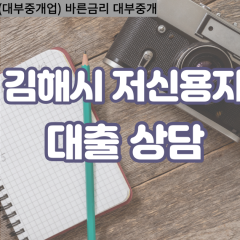 김해시대부업체 진례면비대면대출 김해시대부업체개인돈 진영읍월변대부대출 주촌면소액대부업체