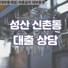 신촌동대부업체 신촌동대면대출 창원성산구대부업체개인돈 신촌동월변대부대출 신촌동소액대부업체