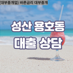 용호동대부업체 용호동대면대출 경상남도창원시대부업체개인돈 용호동월변대부대출 용호동소액대부업체