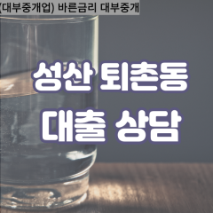 퇴촌동대부업체 퇴촌동대면대출 경남성산구대부업체개인돈 퇴촌동월변대부대출 퇴촌동소액대부업체