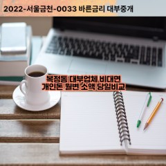 복정동대부대출 복정동비대면대출 성남시수정구대부업체개인돈 복정동월변대부업체 복정동소액월변대출