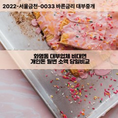 화명동대부대출 화명동비대면대출 부산북구대부업체개인돈 화명동월변대부업체 화명동소액월변대출