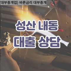 내동대부업체 내동대면대출 창원성산구대부업체개인돈 내동월변대부대출 내동소액대부업체