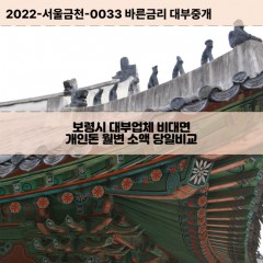 충청남도대부대출 천북면비대면대출 보령시대부업체개인돈 청라면월변대부업체 청소면소액월변대출