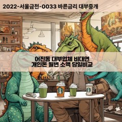 어진동대부대출 어진동비대면대출 세종시대부업체 어진동급전대출개인돈 어진동소액월변대출