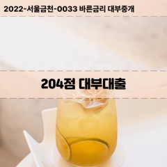 KCB204점대부대출 NICE204점비대면대출 KCB204점소액대부업체 NICE204점급전대출개인돈 KCB204점월변대출