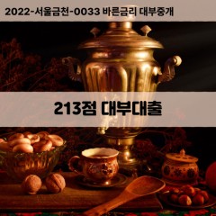 KCB213점대부대출 NICE213점비대면대출 KCB213점소액대부업체 NICE213점급전대출개인돈 KCB213점월변대출