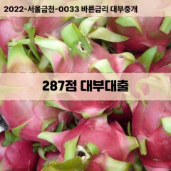 KCB287점대부대출 NICE287점비대면대출 KCB287점소액대부업체 NICE287점급전대출개인돈 KCB287점월변대출