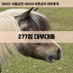 KCB276점대부대출 NICE276점비대면대출 KCB276점소액대부업체 NICE276점급전대출개인돈 KCB276점월변대출