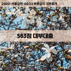 KCB563점대부대출 NICE563점비대면대출 KCB563점소액대부업체 NICE563점급전대출개인돈 KCB563점월변대출