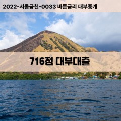 KCB716점대부대출 NICE716점비대면대출 KCB716점소액대부업체 NICE716점급전대출개인돈 KCB716점월변대출