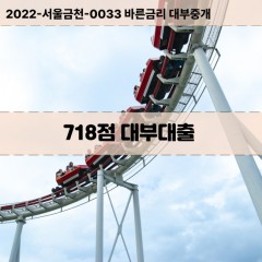 KCB718점대부대출 NICE718점비대면대출 KCB718점소액대부업체 NICE718점급전대출개인돈 KCB718점월변대출