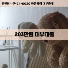 203만원대부대출 203만원비대면대출 203만원소액대부업체 203만원급전대출개인돈 203만원월변대출