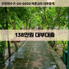 138만원대부대출 138만원비대면대출 138만원소액대부업체 138만원급전대출개인돈 138만원월변대출