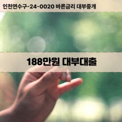 188만원대부대출 188만원비대면대출 188만원소액대부업체 188만원급전대출개인돈 188만원월변대출