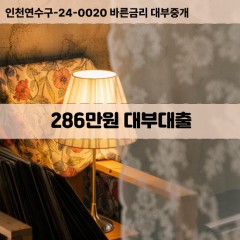 286만원대부대출 286만원비대면대출 286만원소액대부업체 286만원급전대출개인돈 286만원월변대출