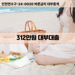 312만원대부대출 312만원비대면대출 312만원소액대부업체 312만원급전대출개인돈 312만원월변대출