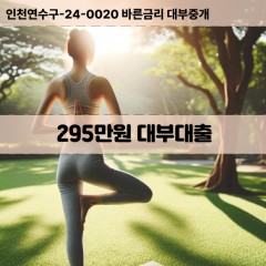 295만원대부대출 295만원비대면대출 295만원소액대부업체 295만원급전대출개인돈 295만원월변대출