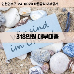 318만원대부대출 318만원비대면대출 318만원소액대부업체 318만원급전대출개인돈 318만원월변대출