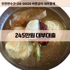 245만원대부대출 245만원비대면대출 245만원소액대부업체 245만원급전대출개인돈 245만원월변대출