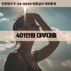 401만원대부대출 401만원비대면대출 401만원소액대부업체 401만원급전대출개인돈 401만원월변대출