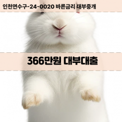 366만원대부대출 366만원비대면대출 366만원소액대부업체 366만원급전대출개인돈 366만원월변대출