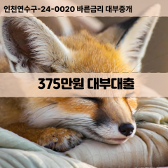 375만원대부대출 375만원비대면대출 375만원소액대부업체 375만원급전대출개인돈 375만원월변대출