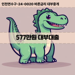 577만원대부대출 577만원비대면대출 577만원소액대부업체 577만원급전대출개인돈 577만원월변대출