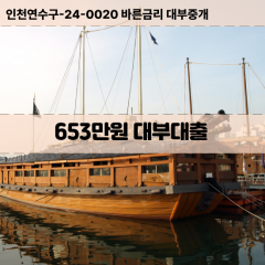 653만원대부대출 653만원비대면대출 653만원소액대부업체 653만원급전대출개인돈 653만원월변대출