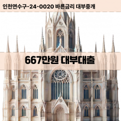 667만원대부대출 667만원비대면대출 667만원소액대부업체 667만원급전대출개인돈 667만원월변대출