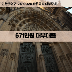 671만원대부대출 671만원비대면대출 671만원소액대부업체 671만원급전대출개인돈 671만원월변대출