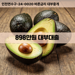 898만원대부대출 898만원비대면대출 898만원소액대부업체 898만원급전대출개인돈 898만원월변대출