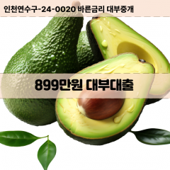 899만원대부대출 899만원비대면대출 899만원소액대부업체 899만원급전대출개인돈 899만원월변대출