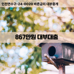 867만원대부대출 867만원비대면대출 867만원소액대부업체 867만원급전대출개인돈 867만원월변대출