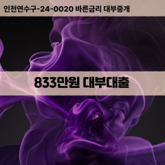 833만원대부대출 833만원비대면대출 833만원소액대부업체 833만원급전대출개인돈 833만원월변대출