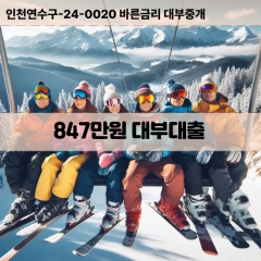 847만원대부대출 847만원비대면대출 847만원소액대부업체 847만원급전대출개인돈 847만원월변대출