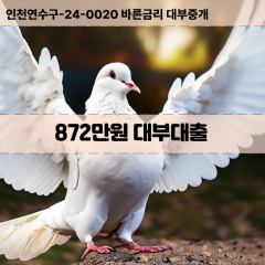 872만원대부대출 872만원비대면대출 872만원소액대부업체 872만원급전대출개인돈 872만원월변대출