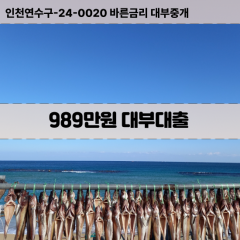 989만원대부대출 989만원비대면대출 989만원소액대부업체 989만원급전대출개인돈 989만원월변대출