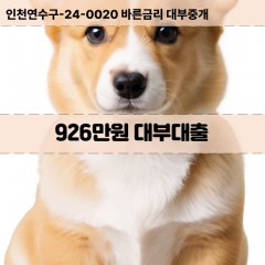 926만원대부대출 926만원비대면대출 926만원소액대부업체 926만원급전대출개인돈 926만원월변대출