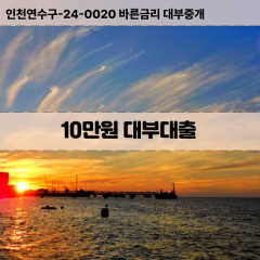 10만원빠른돈 10만원급한대출 10만원당일대출 10만원비대면무방문 10만원비교대출상담