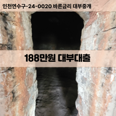 188만원빠른돈 188만원급한대출 188만원당일대출 188만원비대면무방문 188만원비교대출상담