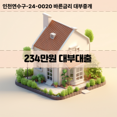 234만원빠른돈 234만원급한대출 234만원당일대출 234만원비대면무방문 234만원비교대출상담